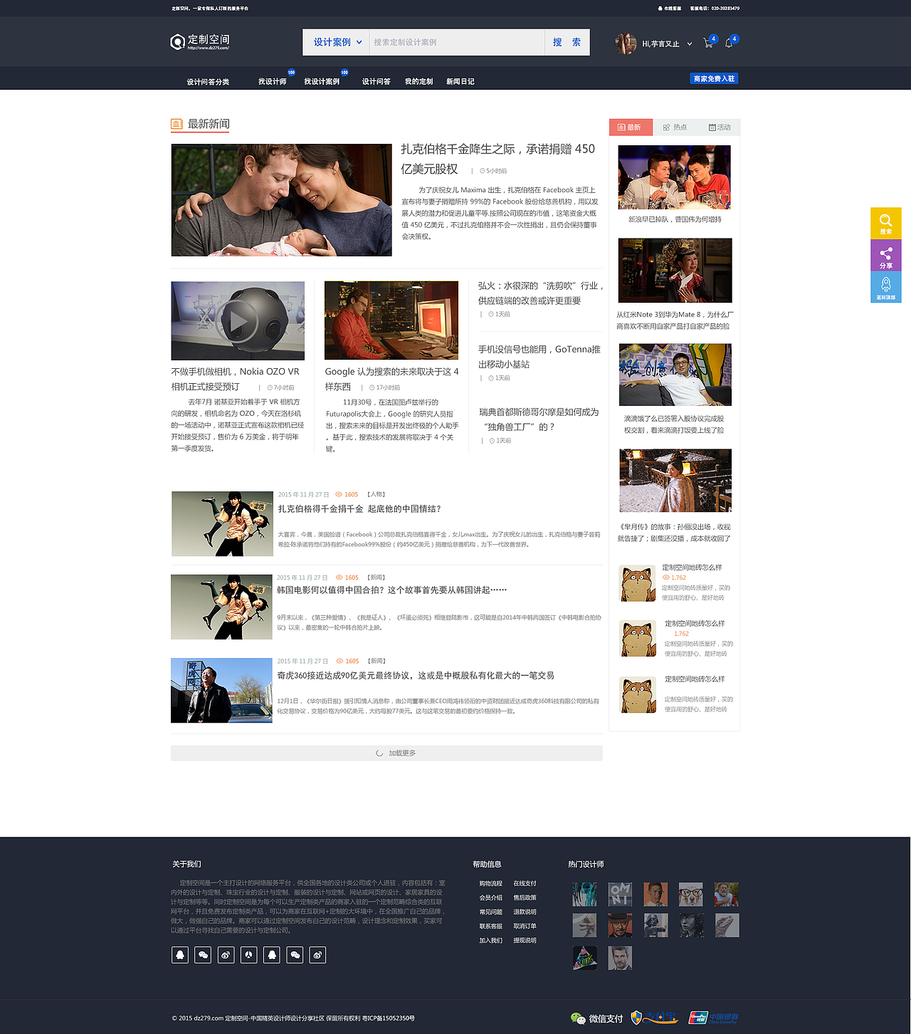 新闻资讯类界面设计 网页设计