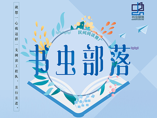 读书会海报