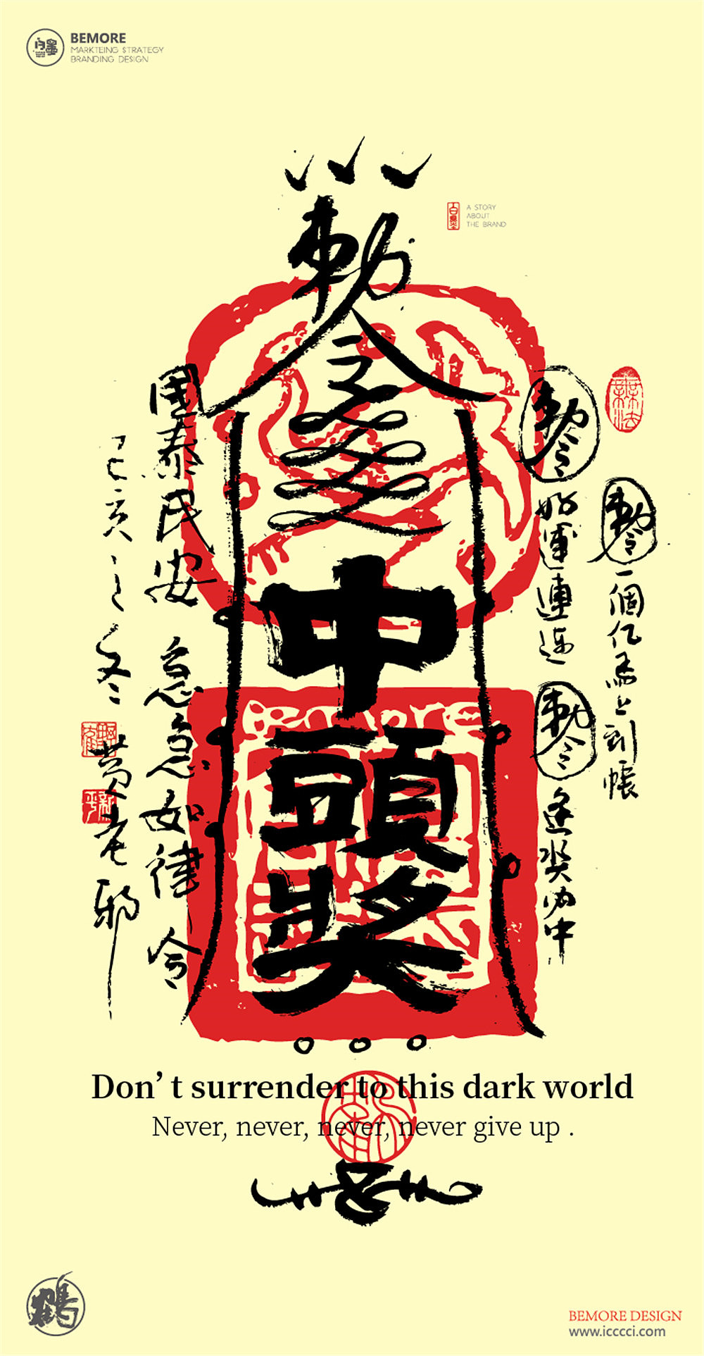 {白墨研字} 中国符系列书法应用探索