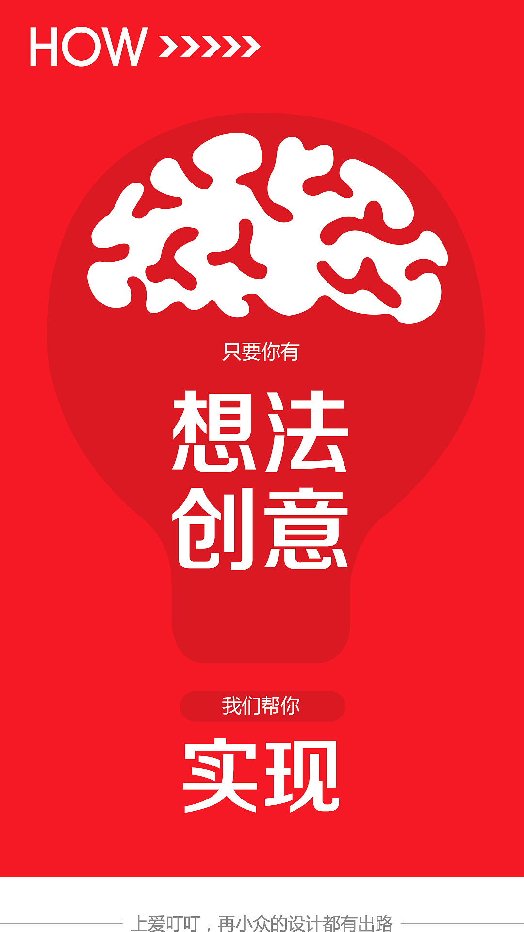 设计师招募宣传单