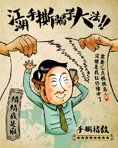 《全民防骗要你出手》江湖十种正确手撕骗子的姿势 腾讯守护者