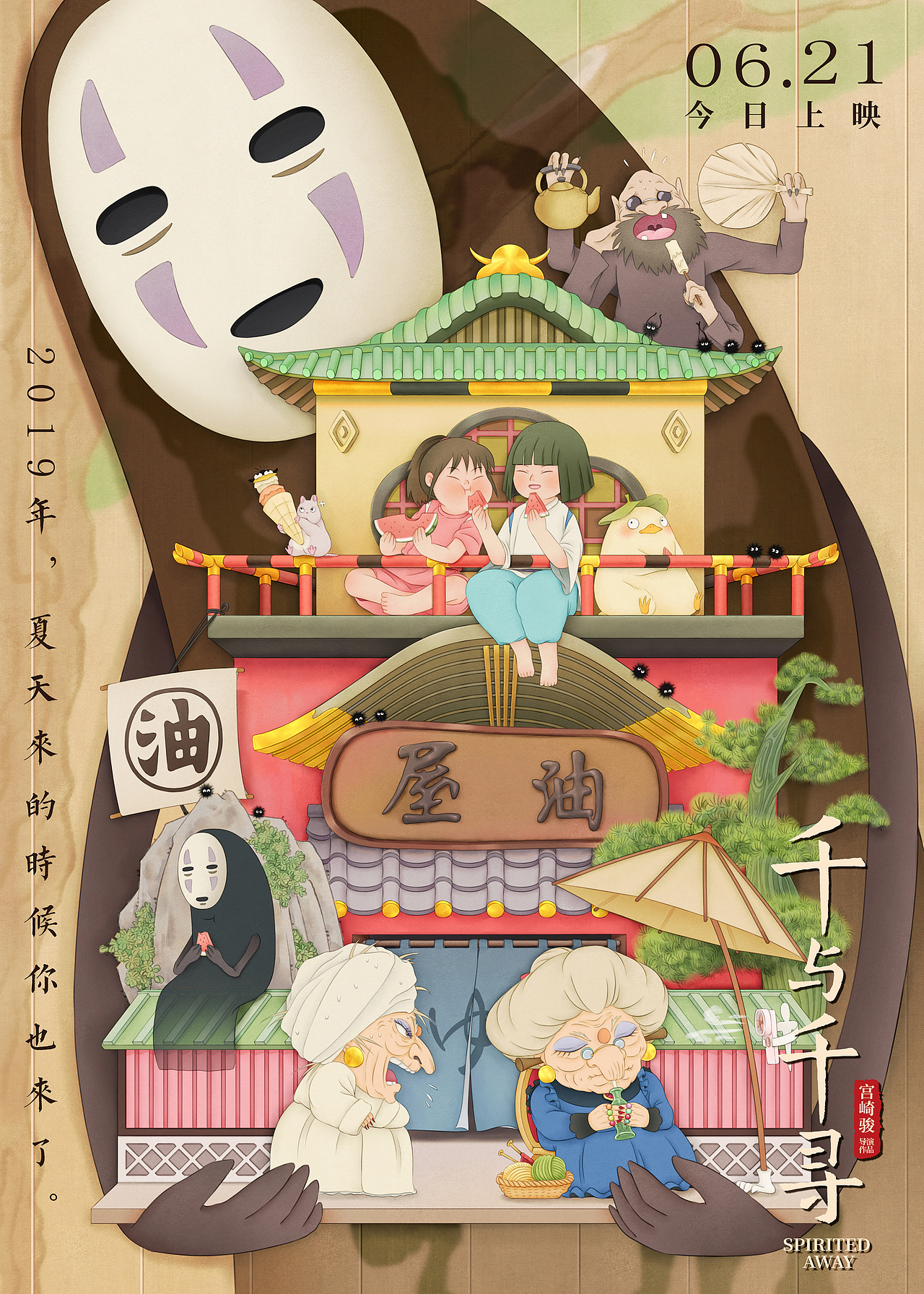 电影《千与千寻》官方人物海报_焦响乐-站酷zcool