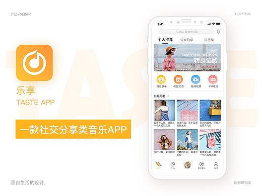 音乐APP设计-《乐享》