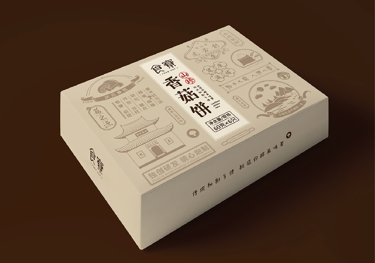 【香菇饼】食寮