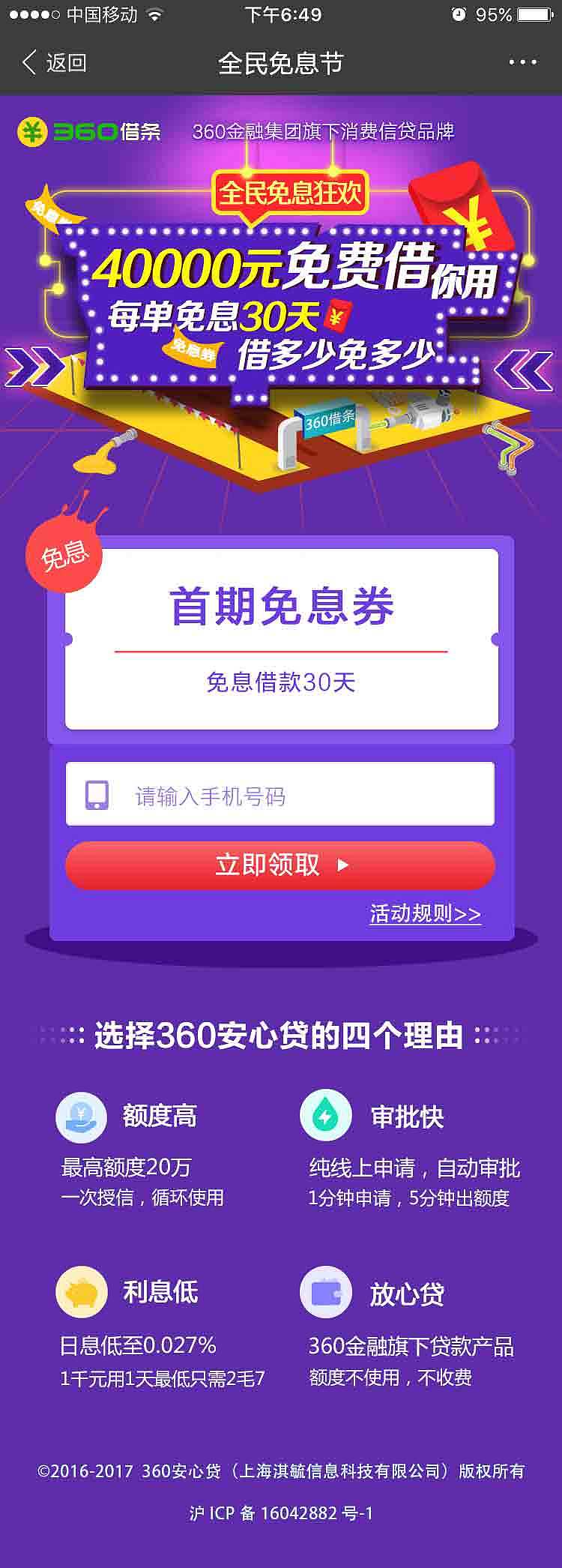 360借条H5（图ZMTE1NjQ2MjQw） - APP界面 - 站酷设计师淑丹原创素材 - 站酷ZCOOL