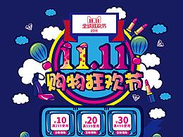 電商淘寶天貓的專題頁和詳情頁