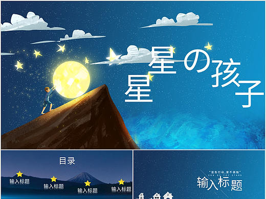 关爱星星的孩子关注自闭症儿童公益活动宣传PPT模板