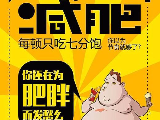 减肥