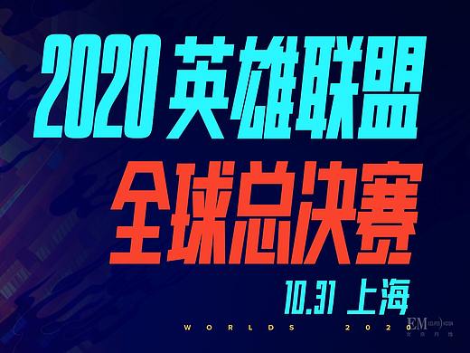 英雄联盟S10半决赛东方明珠“巨龙回巢”