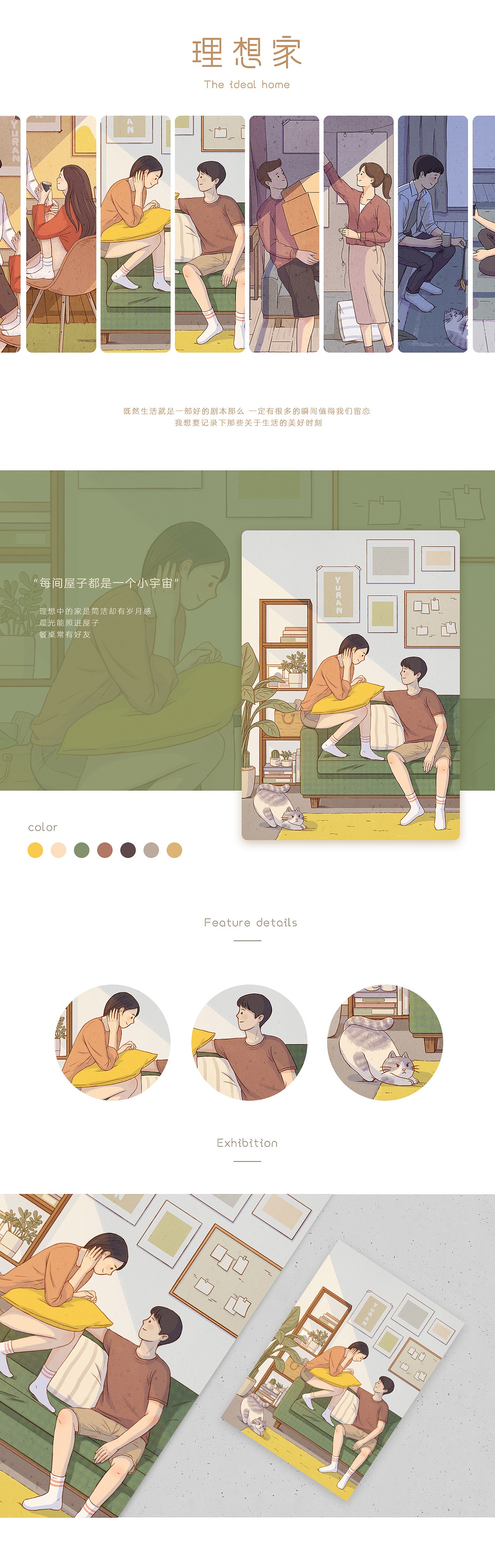 理想家（图ZMTQyODgwNDc2） - 商业插画 - 站酷设计师由山山原创素材 - 站酷ZCOOL