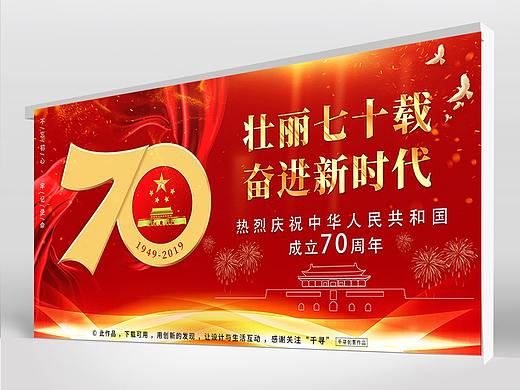 新中国成立70周年（个人主页-ZMzk5NDM5OTY=） - 海报 - 站酷设计师千寻设计Y原创素材 - 站酷ZCOOL