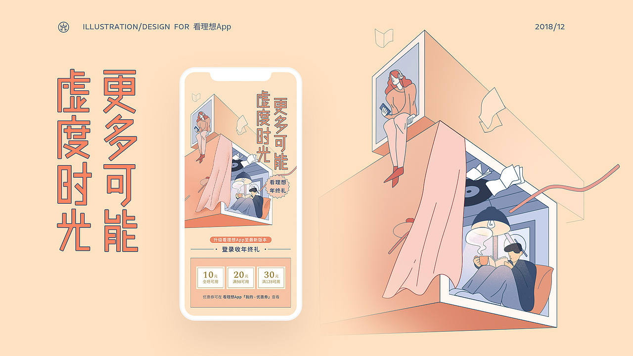 App运营活动 插画/设计整理（图ZMjE4MTE3NDgw） - 商业插画 - 站酷设计师山几查查原创素材 - 站酷ZCOOL