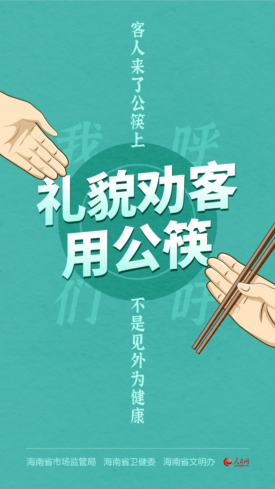 公筷行动 公益海报