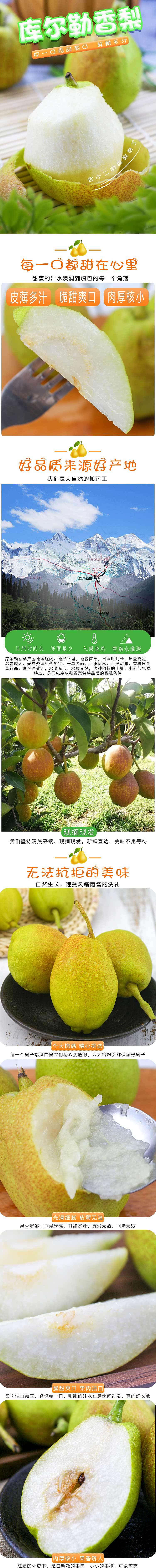 库尔勒香梨详情页