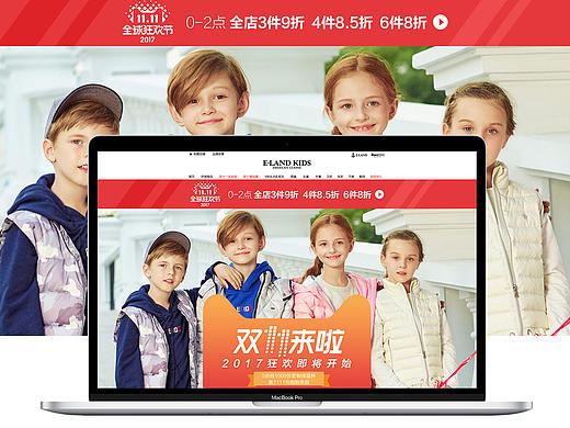 2017 elandkids双十一预热页面