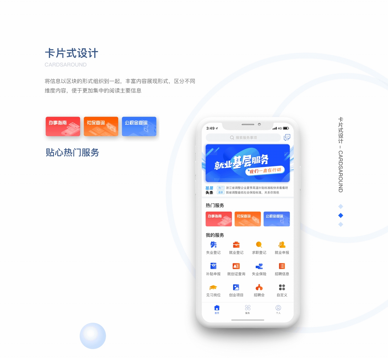 就业基层服务APP（图ZMTI3MjkzNTk2） - APP界面 - 站酷设计师睡睡睡不醒麽原创素材 - 站酷ZCOOL