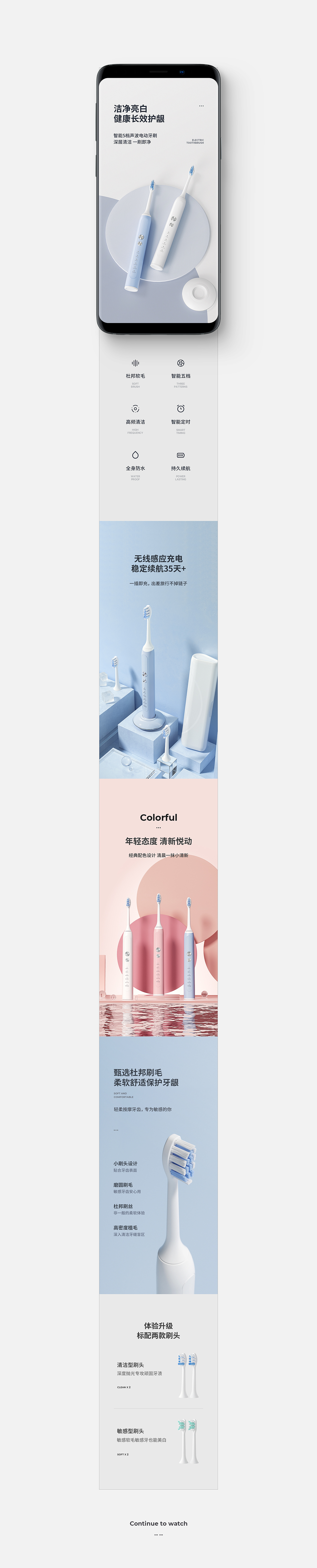 电动牙刷电商详情设计