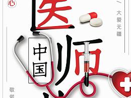 医师节  展架医疗   中医  海报