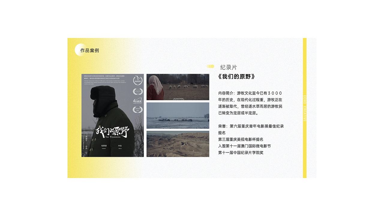 回响创意-传媒公司PPT（图ZMjk0ODg1MDMy） - PPT/Keynote - 站酷设计师画画的大喵子原创素材 - 站酷ZCOOL