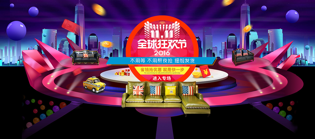 双十一家具海报一枚（图ZNjE3MDAzODg=） - 运营设计 - 站酷设计师vivi1905原创素材 - 站酷ZCOOL
