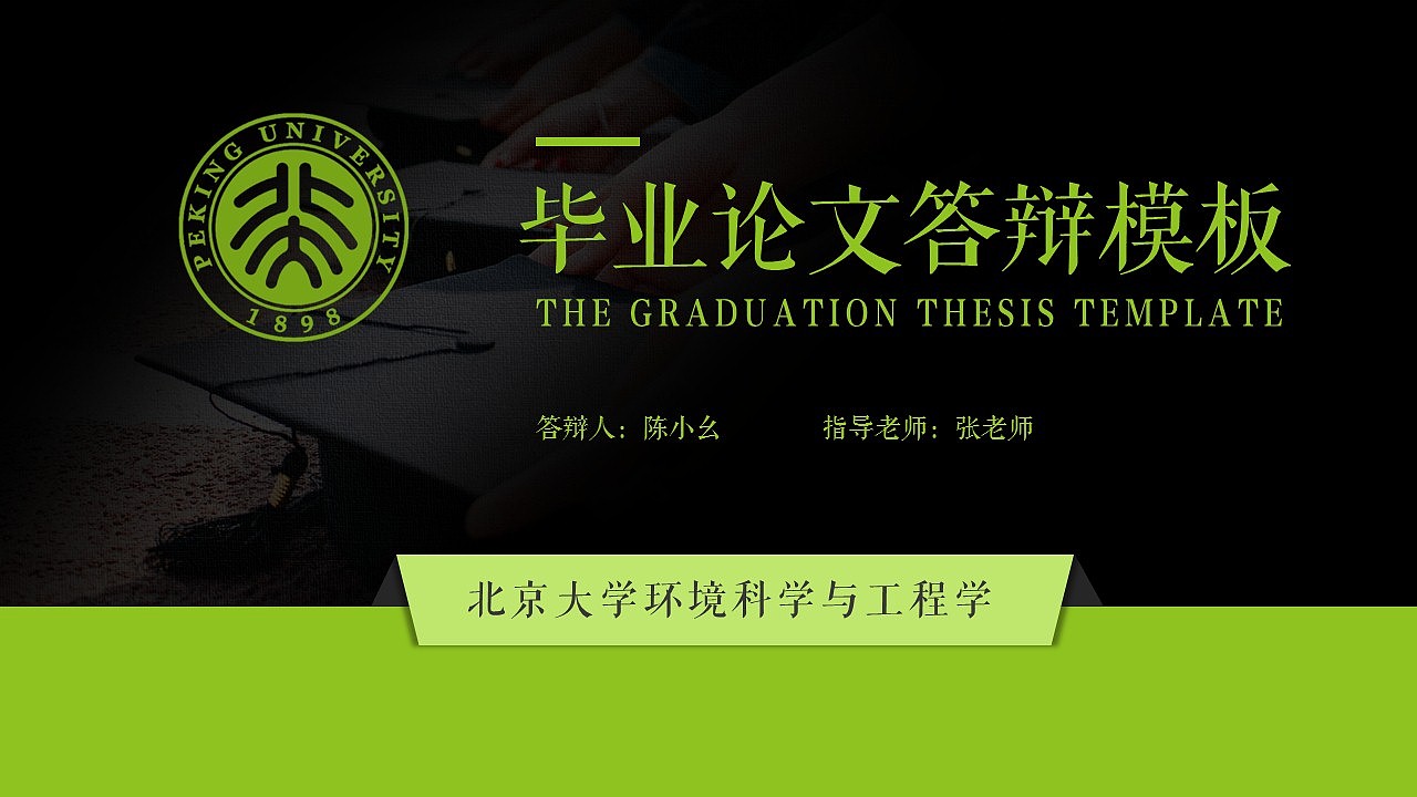 2017绿色环保主题毕业答辩PPT模板（图ZNzU3OTg1NzY=） - PPT/Keynote - 站酷设计师幺非幺原创素材 - 站酷ZCOOL