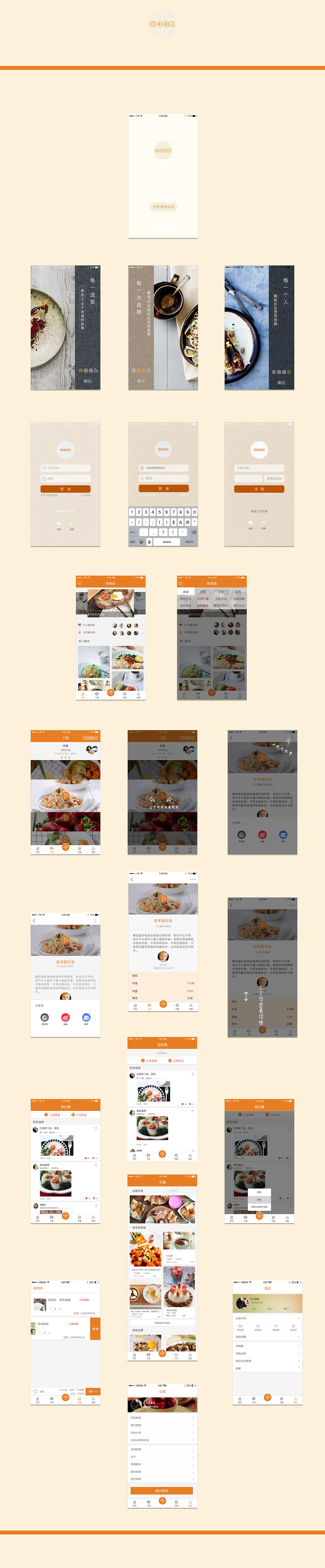 美食类app（图ZOTI4NzAwNjA=） - APP界面 - 站酷设计师赤脚向阳原创素材 - 站酷ZCOOL