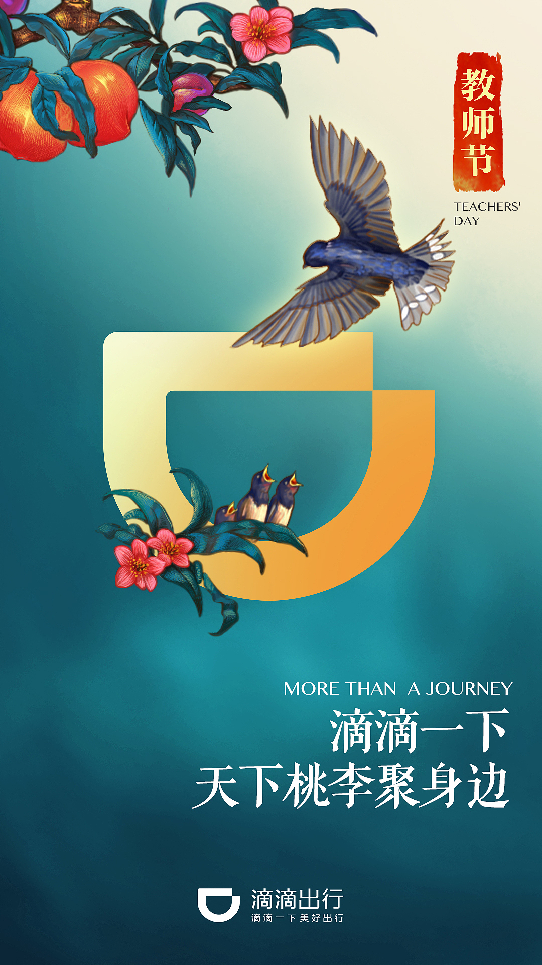 滴滴出行2016-2017节日闪屏（图ZNzU5MjQ3MjA=） - 商业插画 - 站酷设计师画画的金阳原创素材 - 站酷ZCOOL