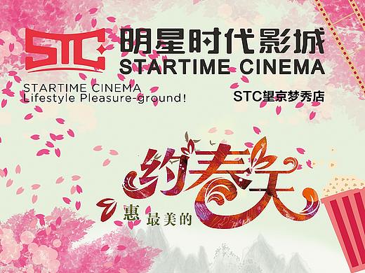 约惠最美的春天（个人主页-ZMzA2OTY3OTI=） - 海报 - 站酷设计师luckseeing原创素材 - 站酷ZCOOL