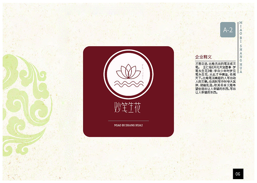 妙笔生花出版社VI系统