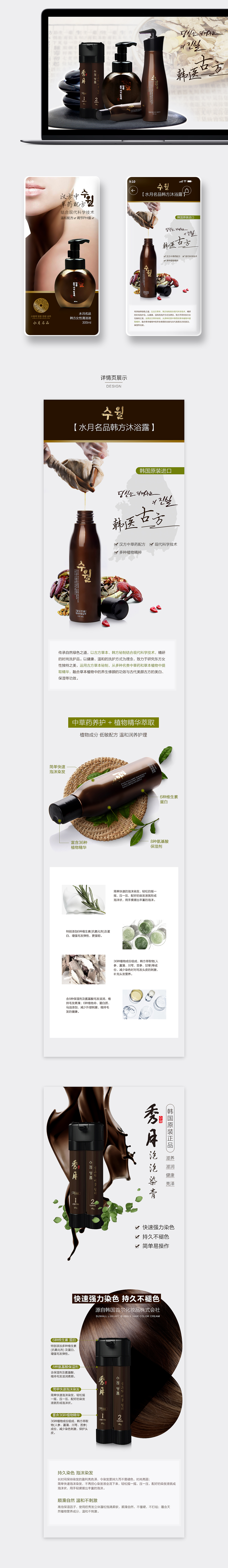 电商详情页整理 -- 头发洗护