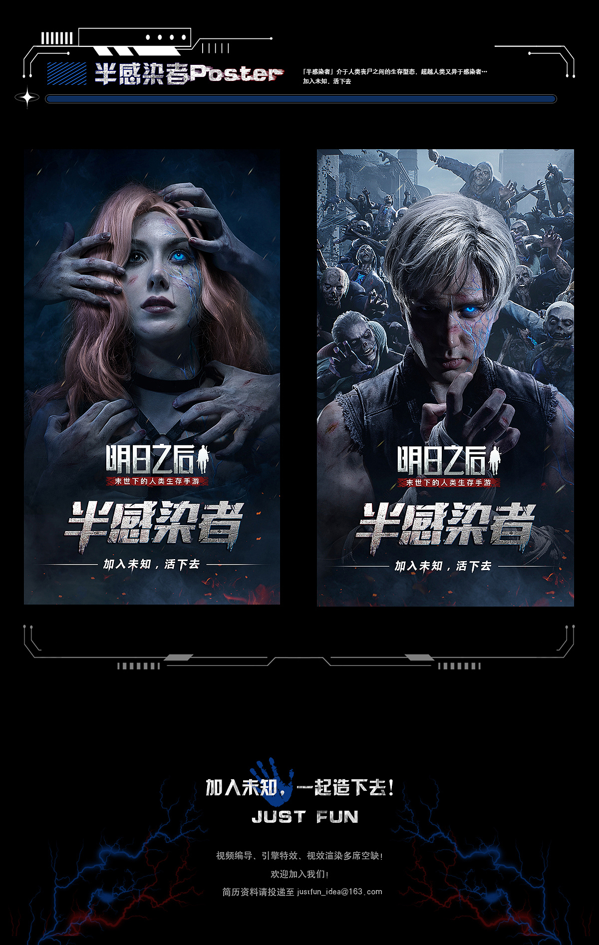 ⼤型ZOMBIE现场 | 明⽇之后半感染 者资料⽚推⼴（下）（图ZMjY5MzQyMTcy） - 动画/影视 - 站酷设计师网易游戏JUSTFUN原创素材 - 站酷ZCOOL