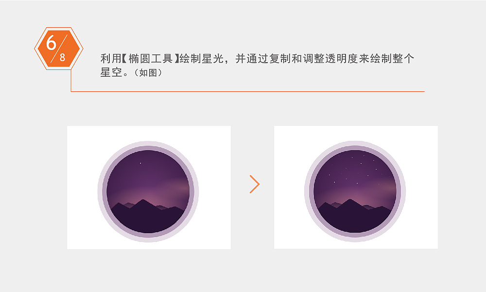 Ai基础教程/如何绘制绚丽夜景图标（图ZNzgyNTM0ODA=） - 图案 - 站酷设计师格律设计原创素材 - 站酷ZCOOL