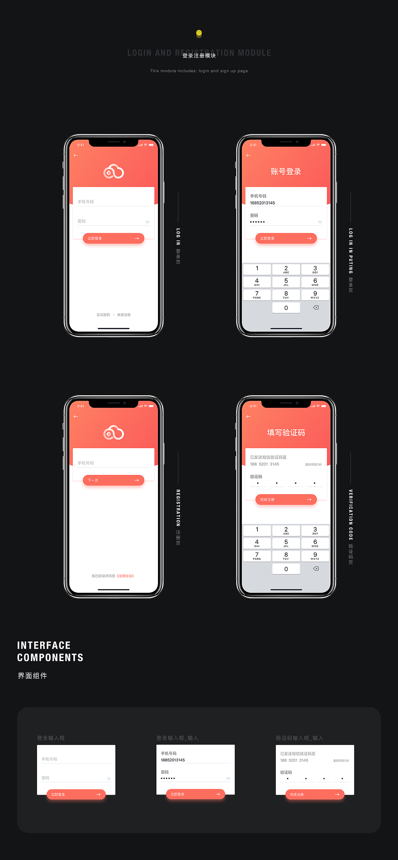 云金融APP-iPhone X