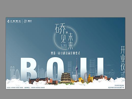 武汉科技园园开业仪式的画面设计