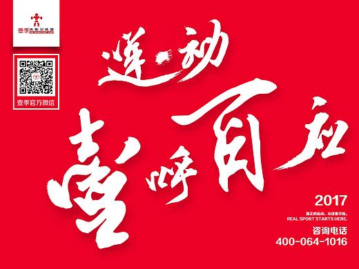 壹季品牌相关落地设计