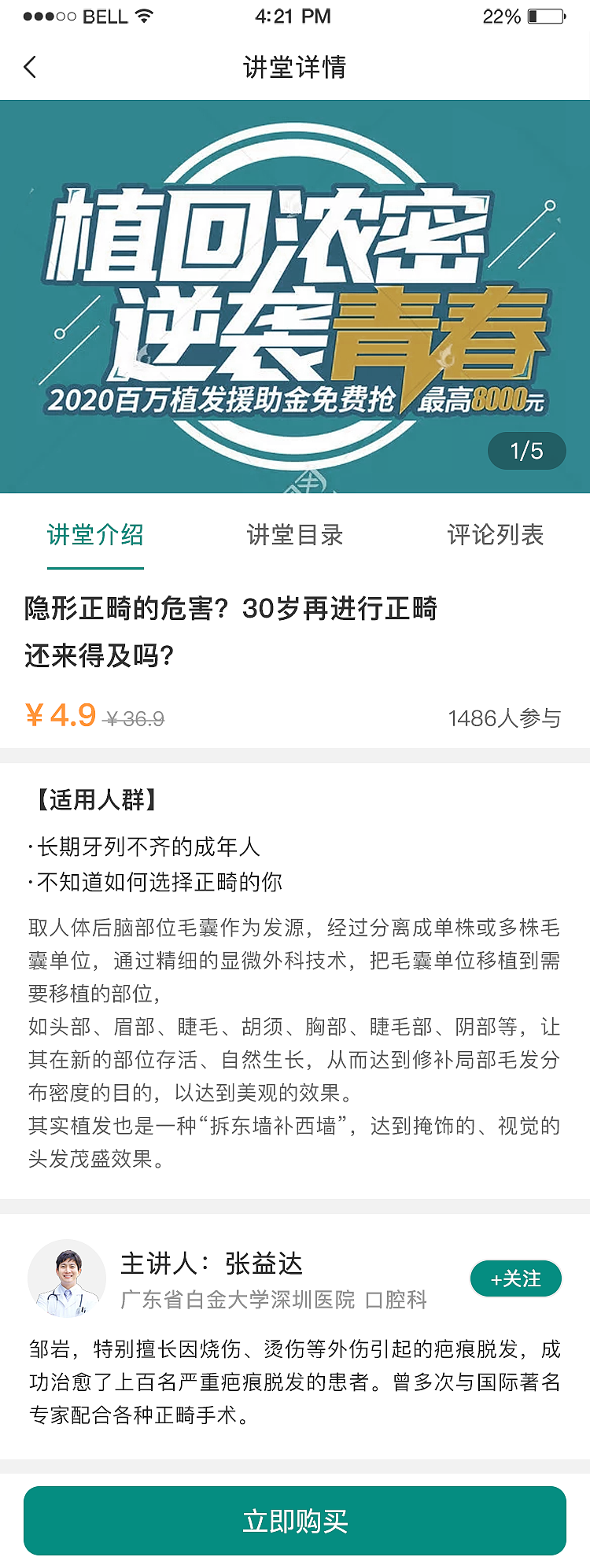 植发医生APP（图ZMjQ1MDM1NTEy） - APP界面 - 站酷设计师阿羡和你拼了原创素材 - 站酷ZCOOL