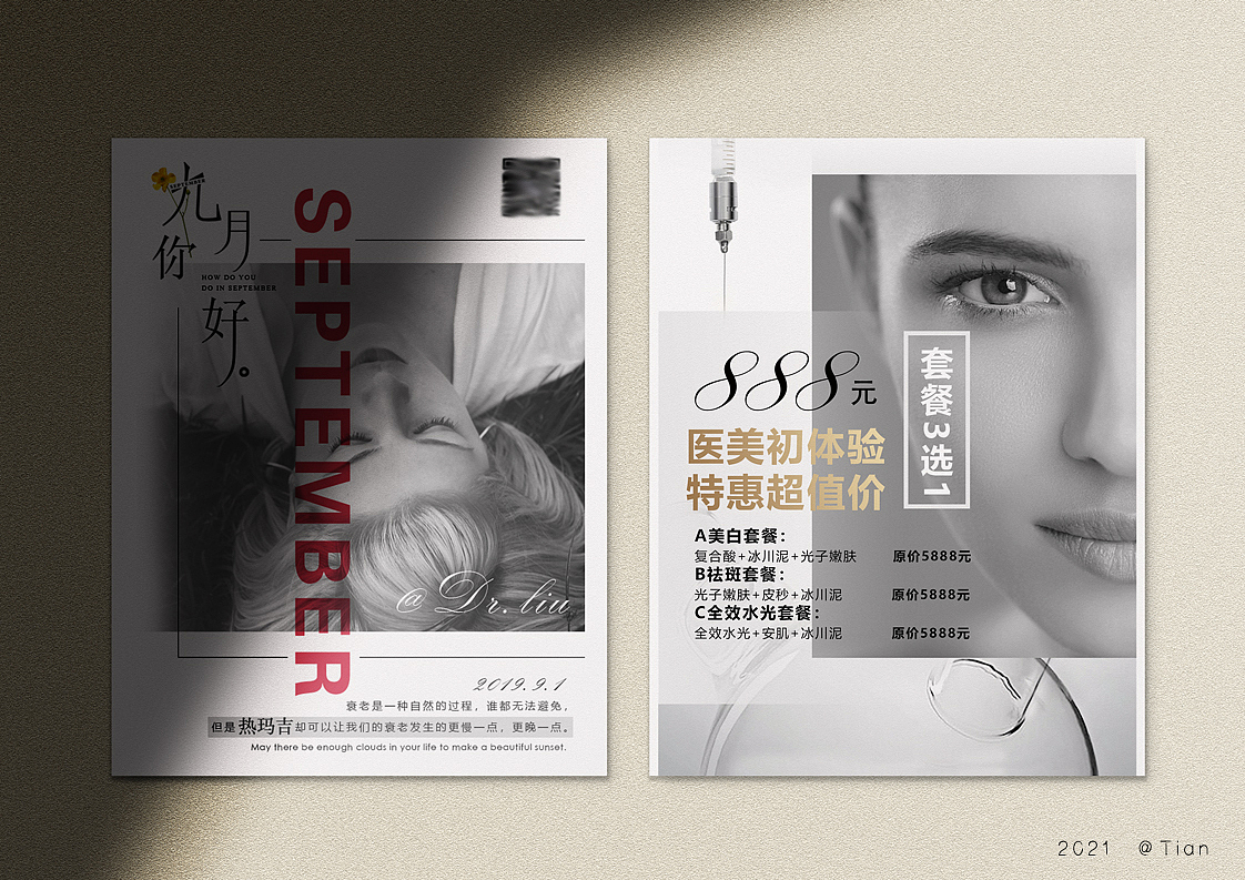 医美海报设计（图ZMjU3Mjk3MDMy） - 海报 - 站酷设计师隔壁小王纸原创素材 - 站酷ZCOOL