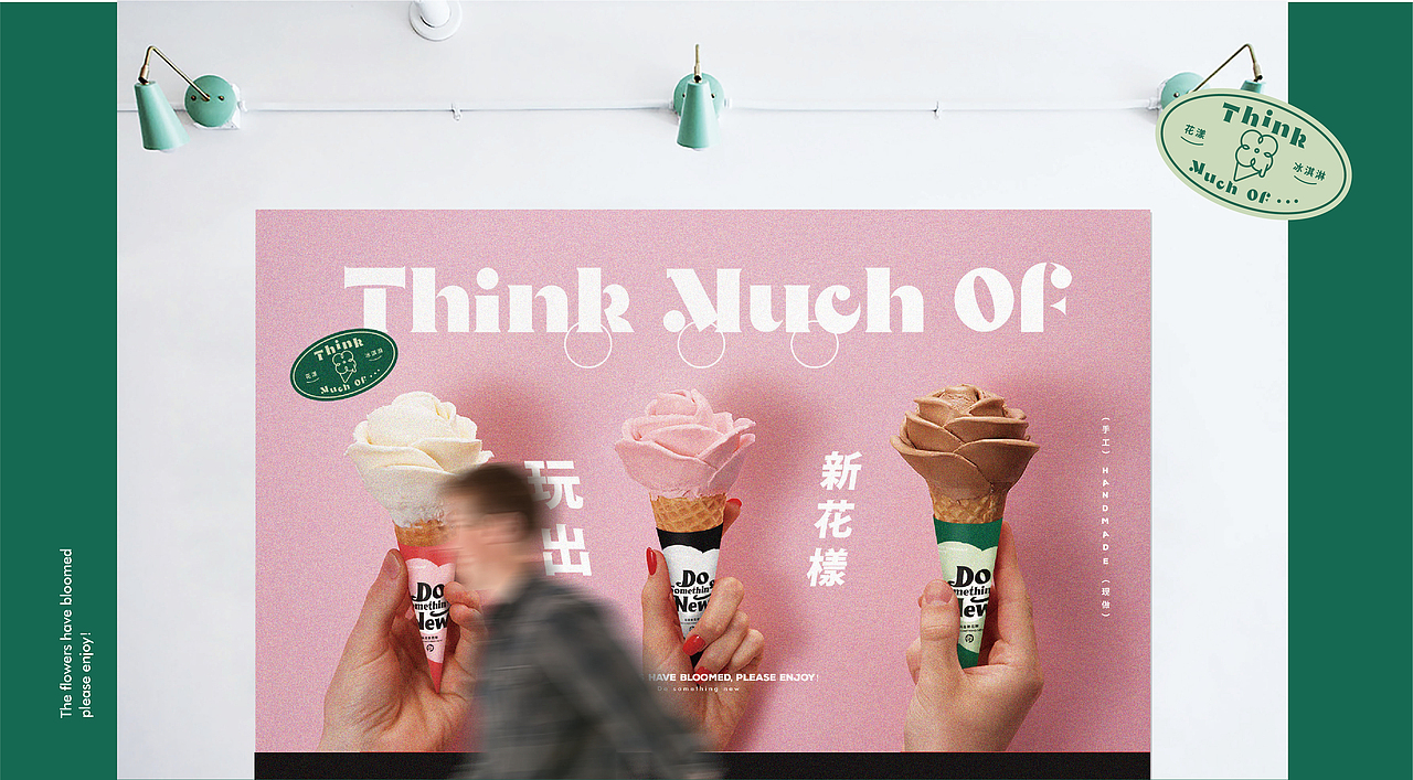 想太多 | 冰淇淋品牌全案塑造VIS策划设计包装设计