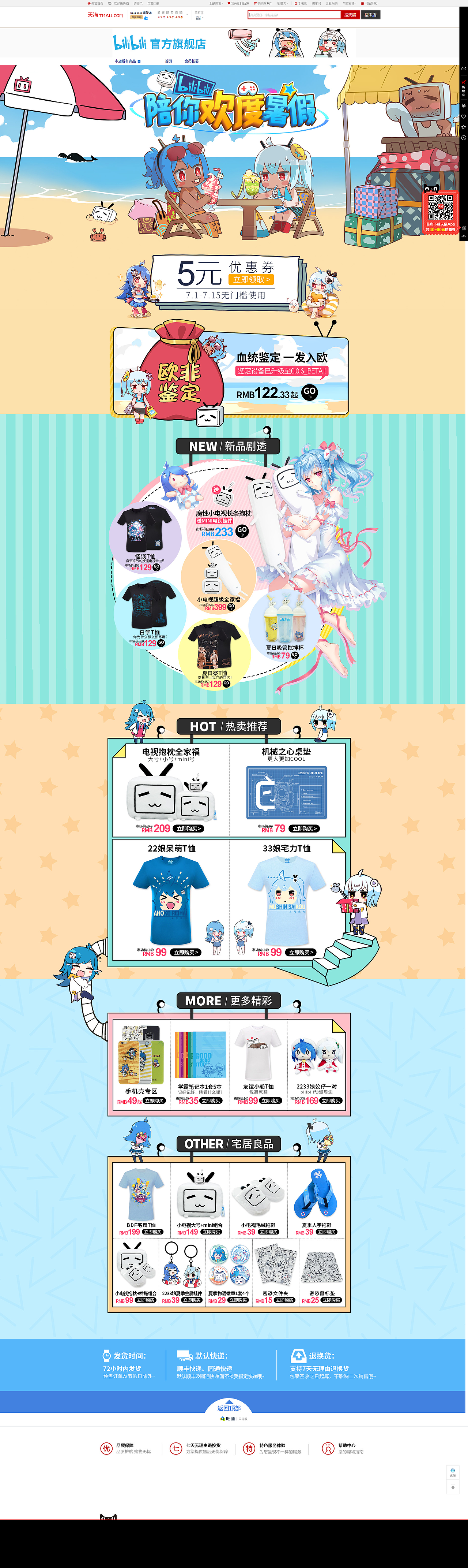 哔哩哔哩天猫旗舰店