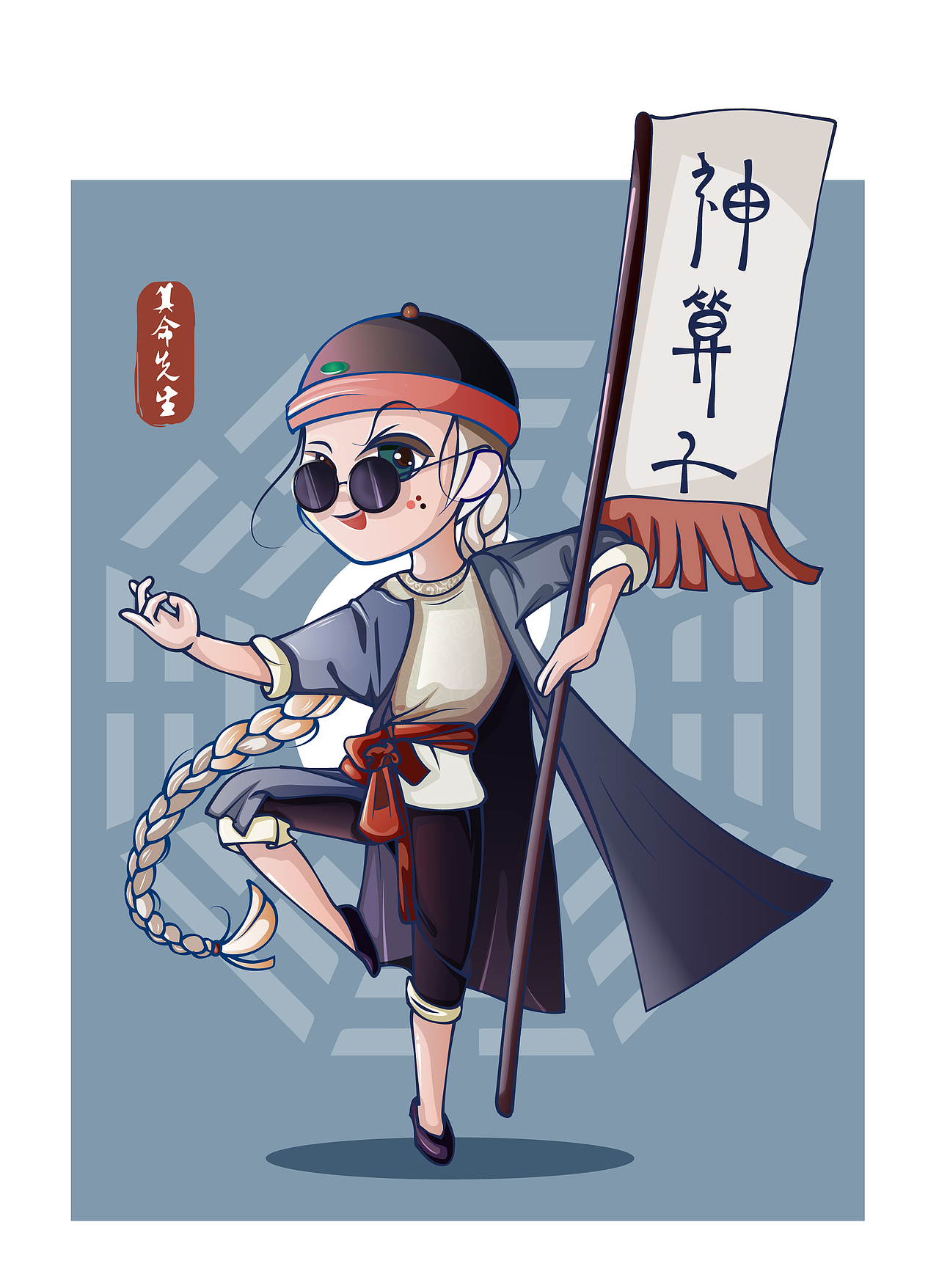 q版《江湖骗子》