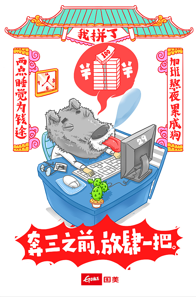 《奔三之前，放肆一把》系列（图ZMzc3MDYyMDg=） - 商业插画 - 站酷设计师郑鸣浩原创素材 - 站酷ZCOOL