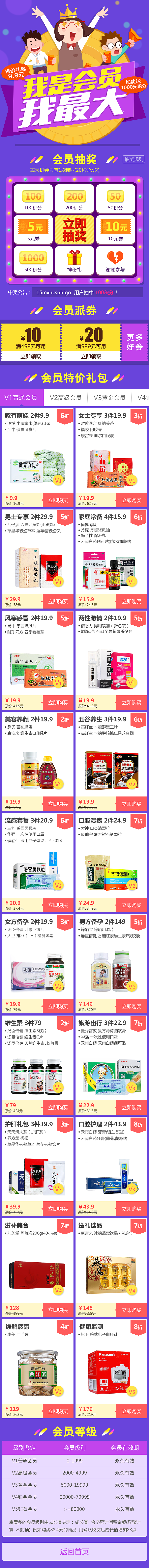 会员日（图ZMTA3NDc4ODA0） - 移动端网页 - 站酷设计师咸蛋有点咸原创素材 - 站酷ZCOOL