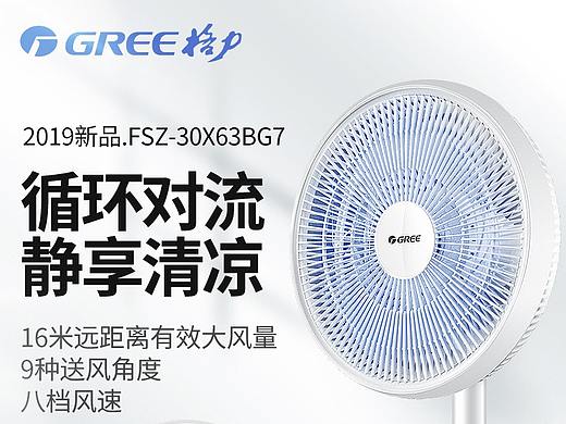格力循环扇详情一枚