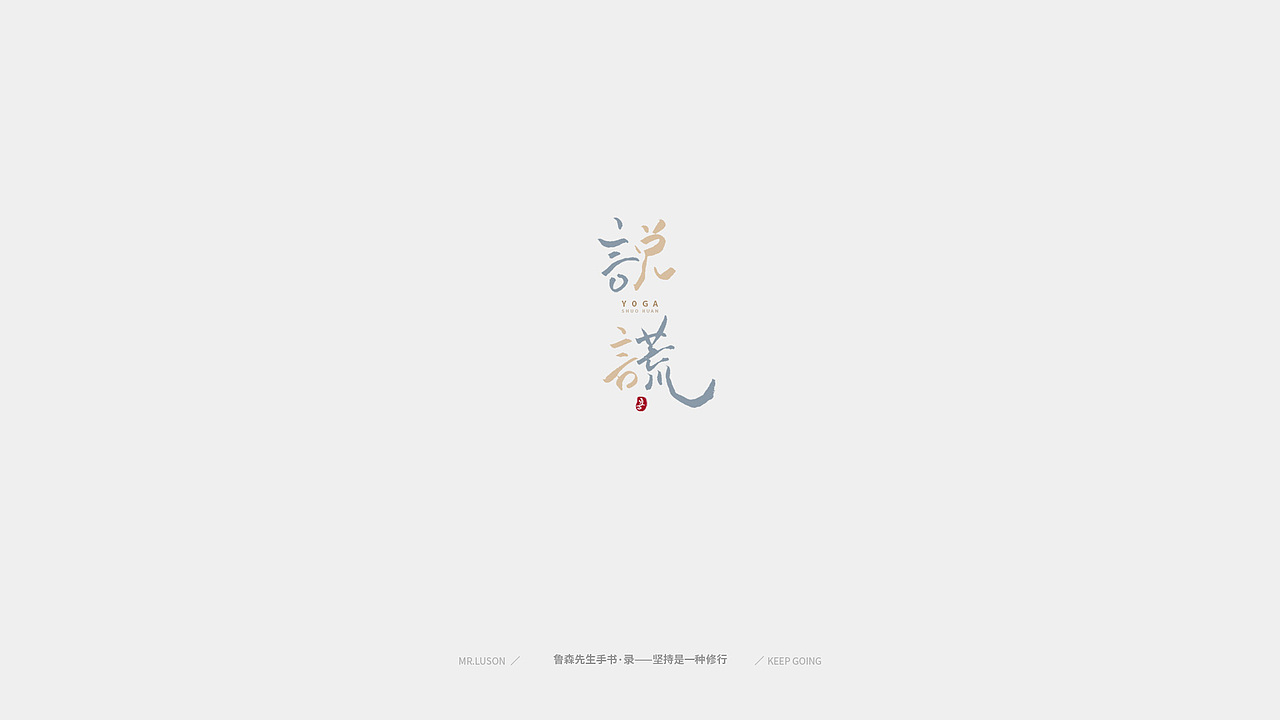 字&颜 Fonts&Color-02（图ZMTgzNDY0MDk2） - 字体/字形 - 站酷设计师鲁森视觉原创素材 - 站酷ZCOOL