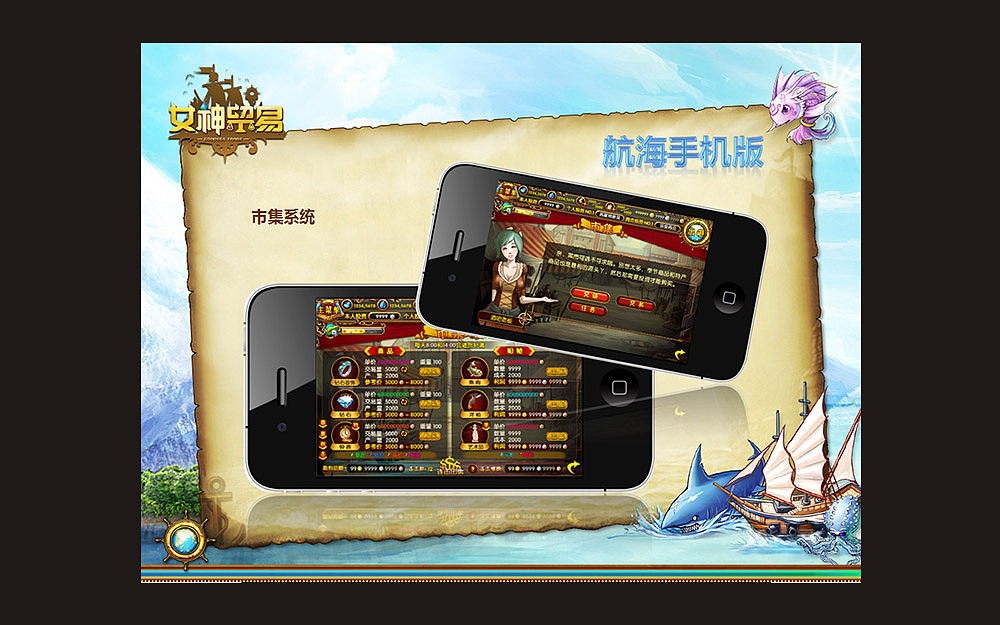 那些年的UI-网页游戏《女神贸易》（图ZMTQ1MTIzMjA=） - 其他UI - 站酷设计师Another_end原创素材 - 站酷ZCOOL