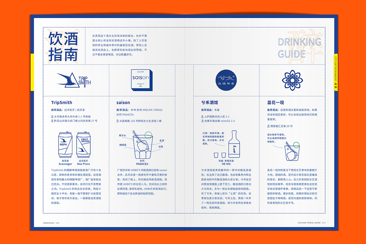 《贵阳旅行指南》书籍设计