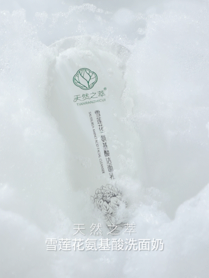 电商摄影 | 天然之萃·雪莲花洗面奶 ✖ baimabrand（图ZMjY3NzgxMzgw） - 短片 - 站酷设计师佰马超级动效工厂原创素材 - 站酷ZCOOL