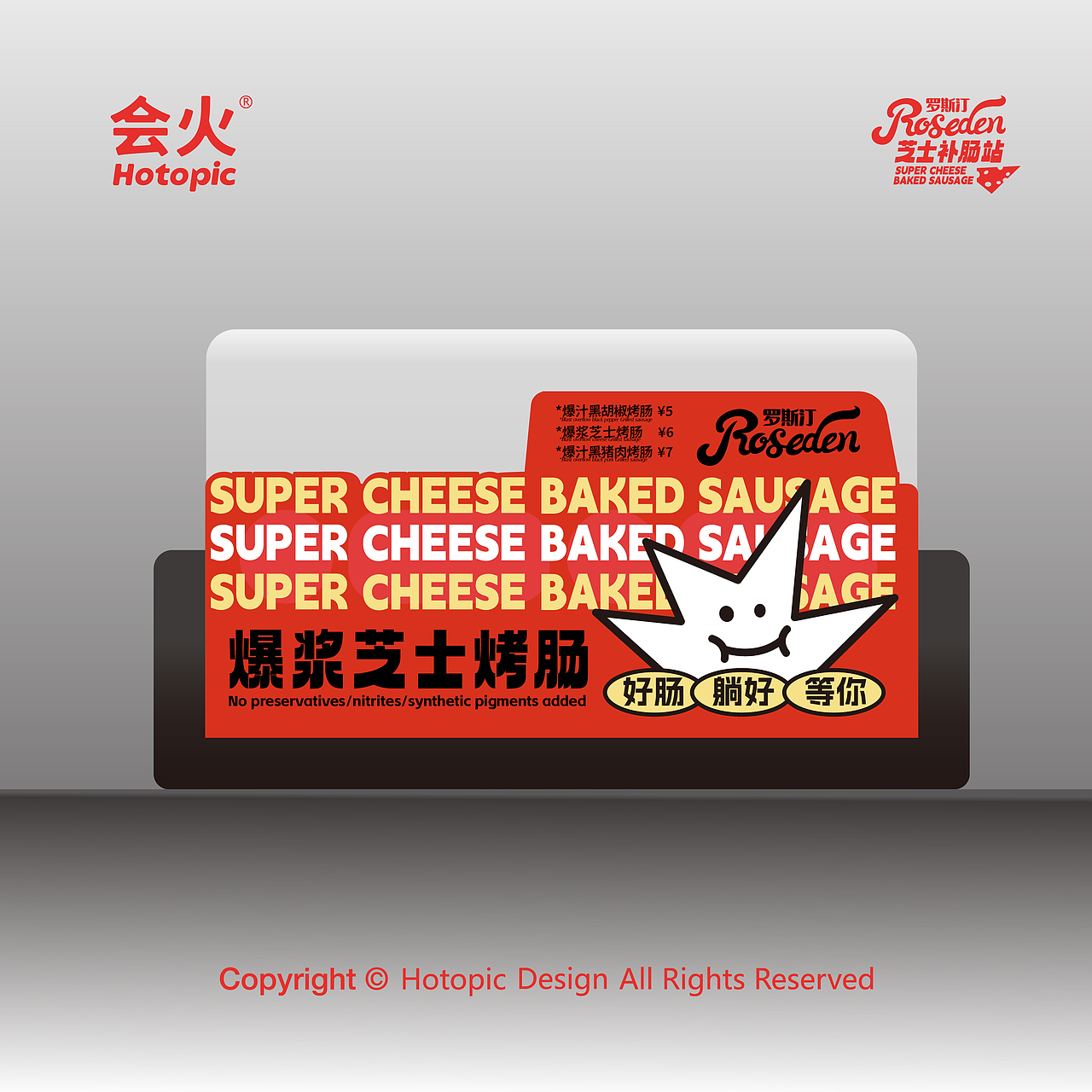 羅斯汀 |芝士補腸站攤位設計（圖ZMzY2MTIxNjgw） - 宣傳物料 - 站酷設計師丶私白原創(chuàng)素材 - 站酷ZCOOL