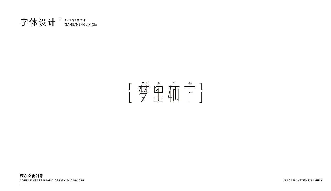 源心 | 2018-2019作品集-1