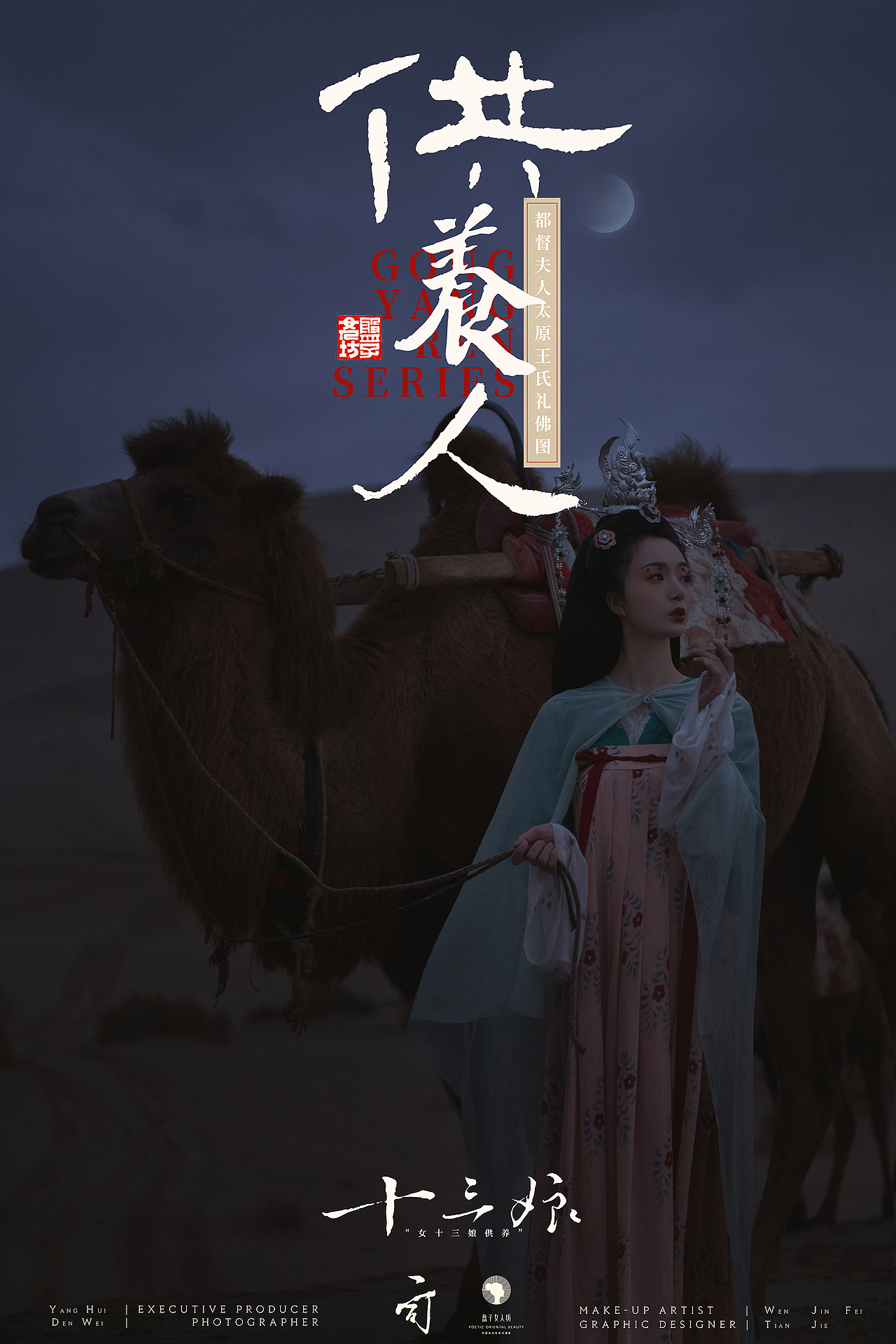 “敦煌·千年之约”